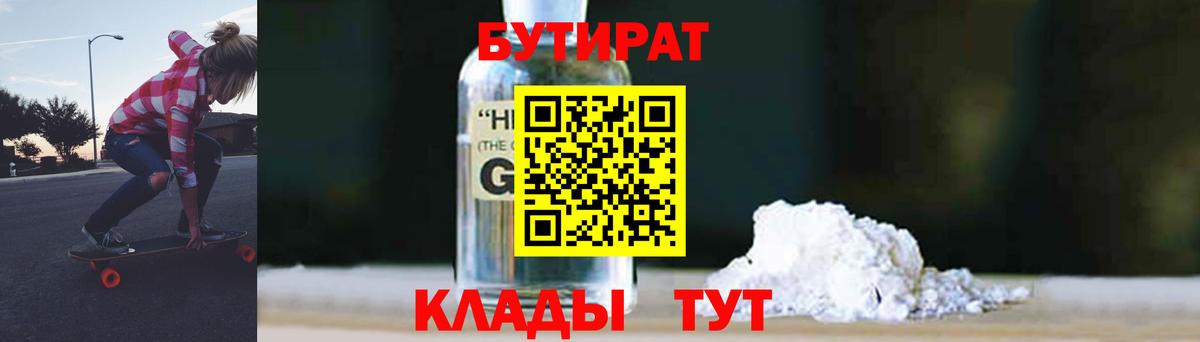 БУТИРАТ 99% Санкт-Петербург