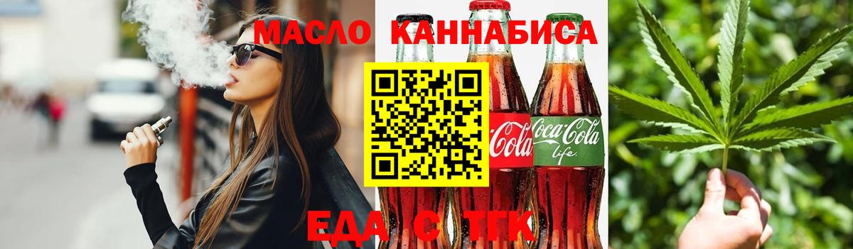 Еда ТГК конопля  Вход с VPN  Санкт-Петербург 