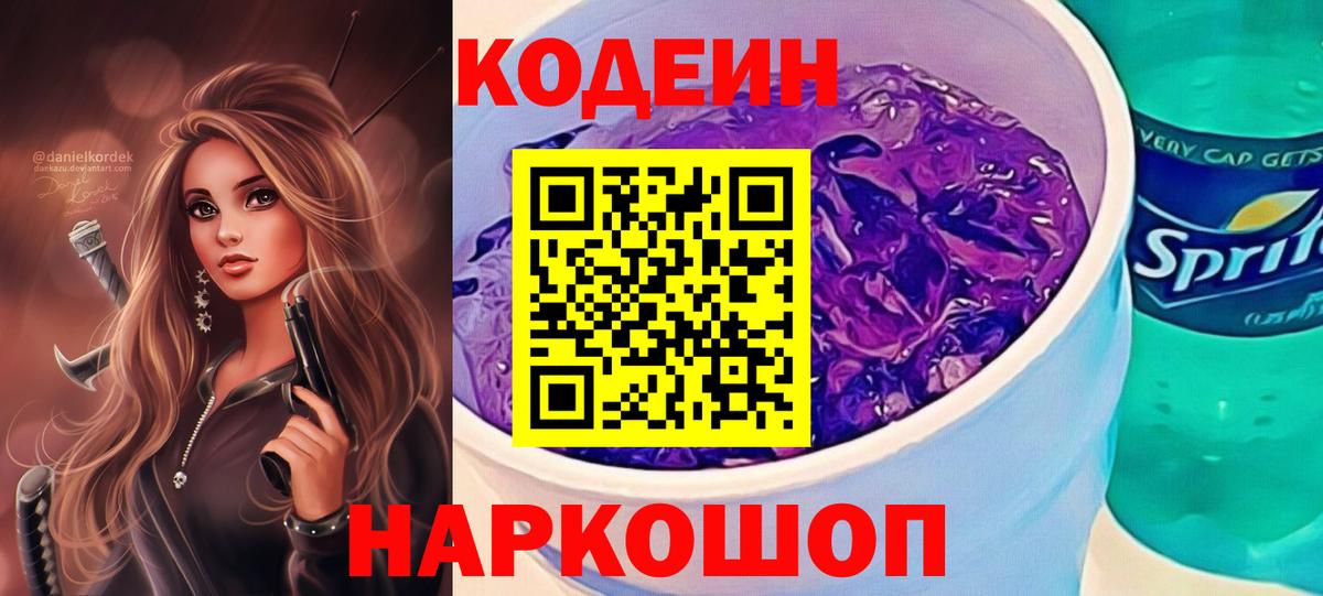 Codein Purple Drank  Вход с VPN  Codein Purple Drank  Санкт-Петербург 