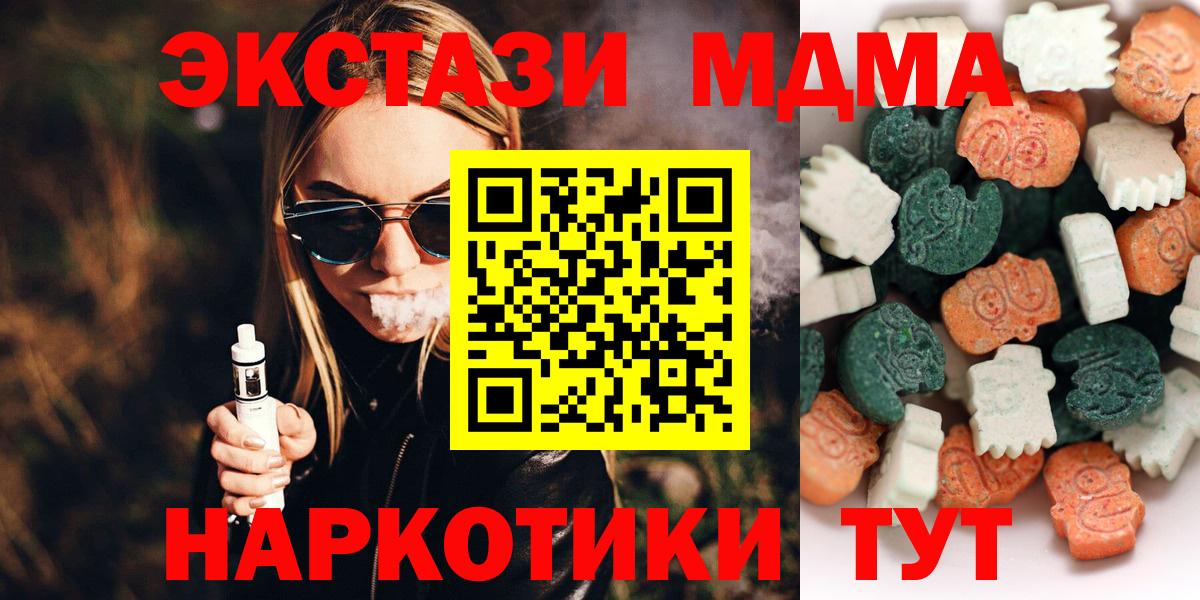 ЭКСТАЗИ MDMA Санкт-Петербург