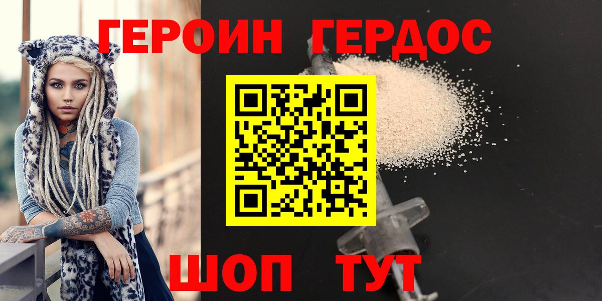 ГЕРОИН герыч Санкт-Петербург