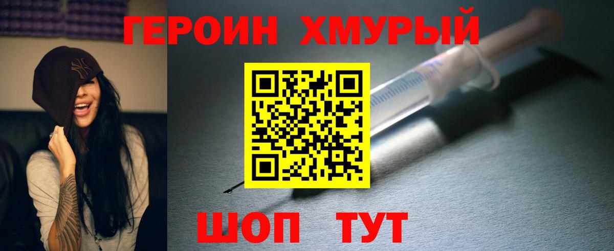 Героин хмурый  Вход с VPN  Санкт-Петербург 